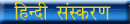 Hindi Sanskaran